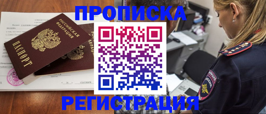 прописка паспорт в Козловке