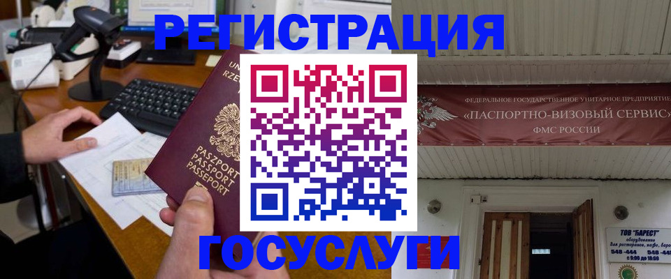 временная регистрация госуслуги в Козловке