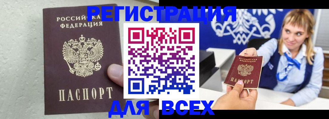 купить прописку в Козловке